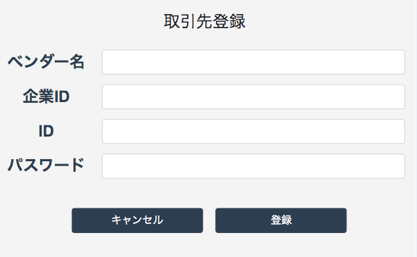 ベンダー登録画像