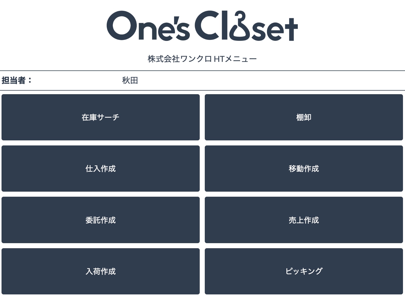 ハンディメニュー画面