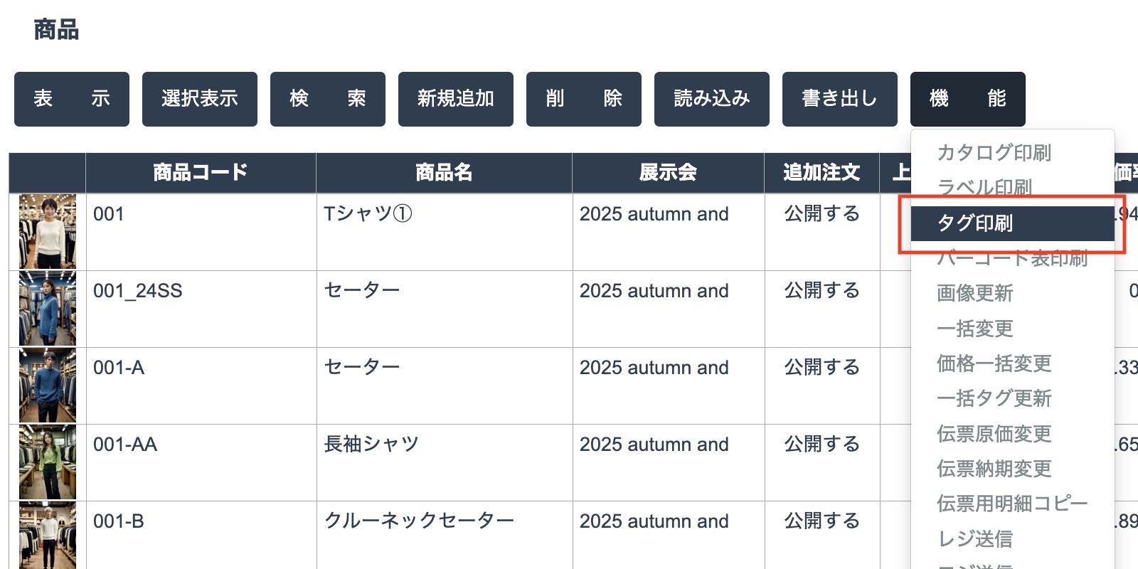 タグ印刷連携画面