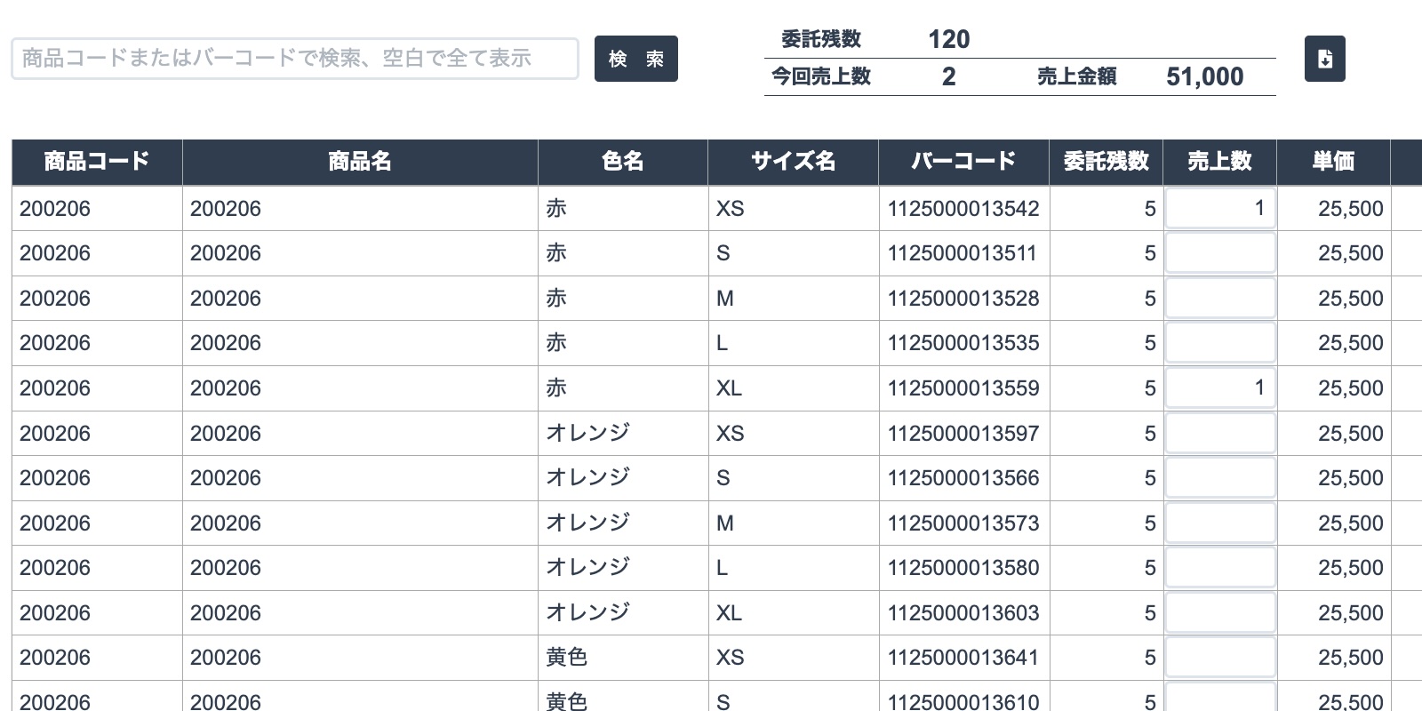 委託売消報告画面